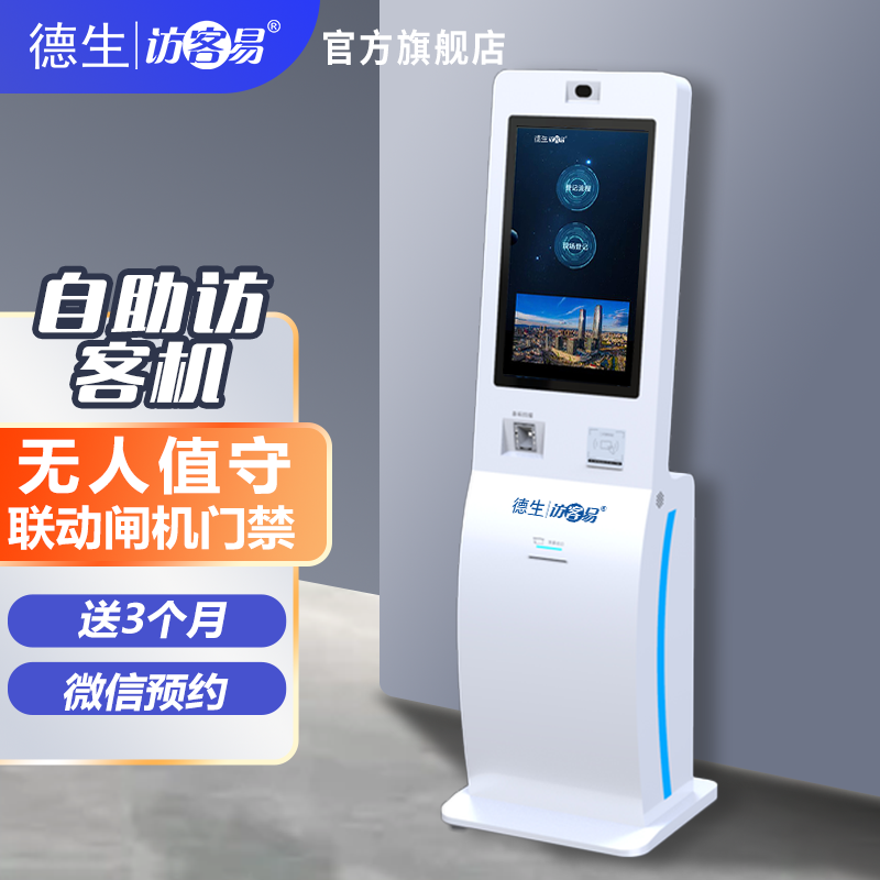 js555888金沙官网TSV-H10 立式访客机