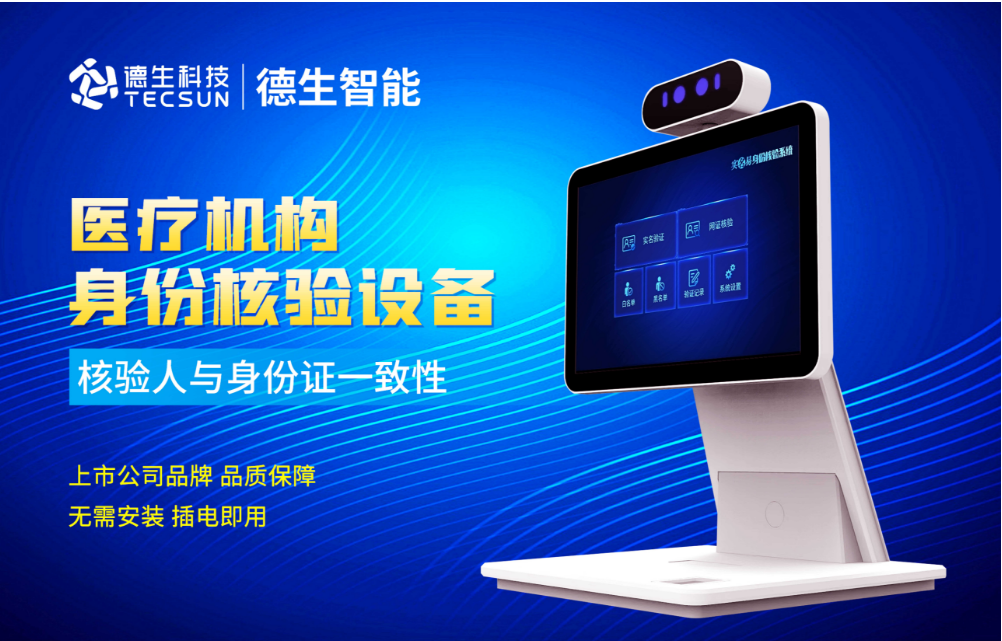 加强医院妇产科/生殖科实名查验？js555888金沙官网人证核验一体机轻松解决！